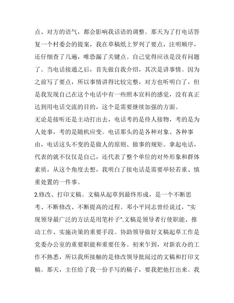 关于暑期办公室秘书实习报告_第2页