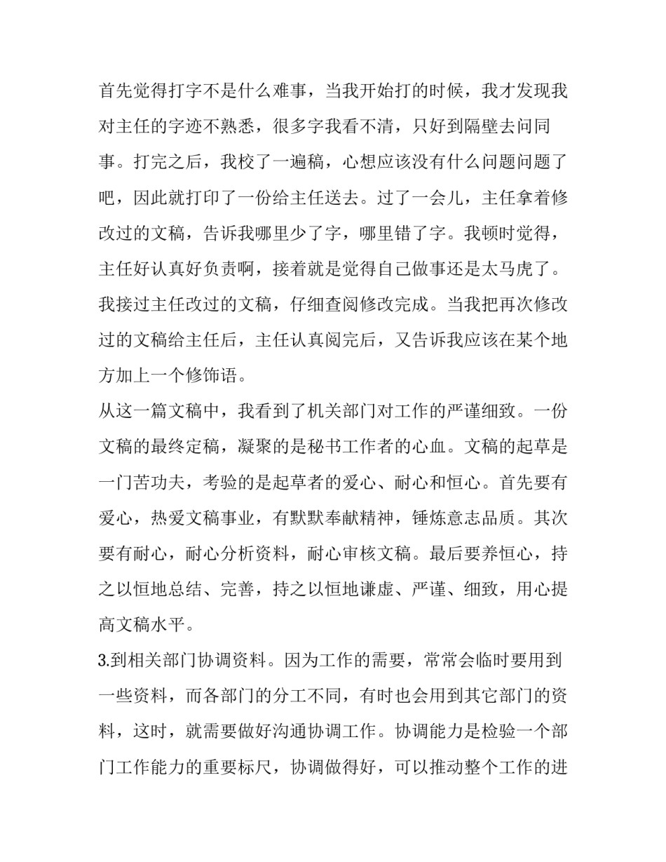 关于暑期办公室秘书实习报告_第3页