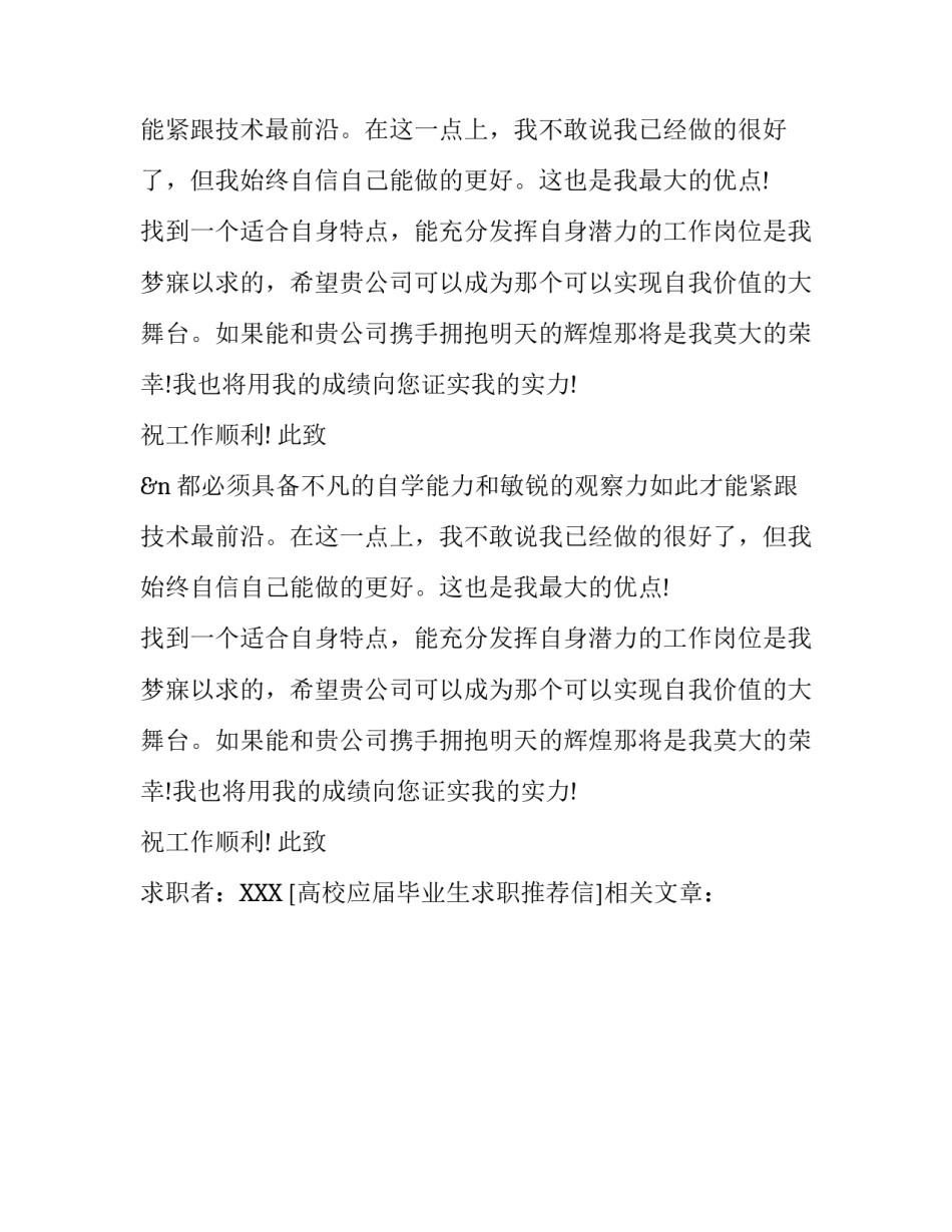 高校应届毕业生求职推荐信_第2页