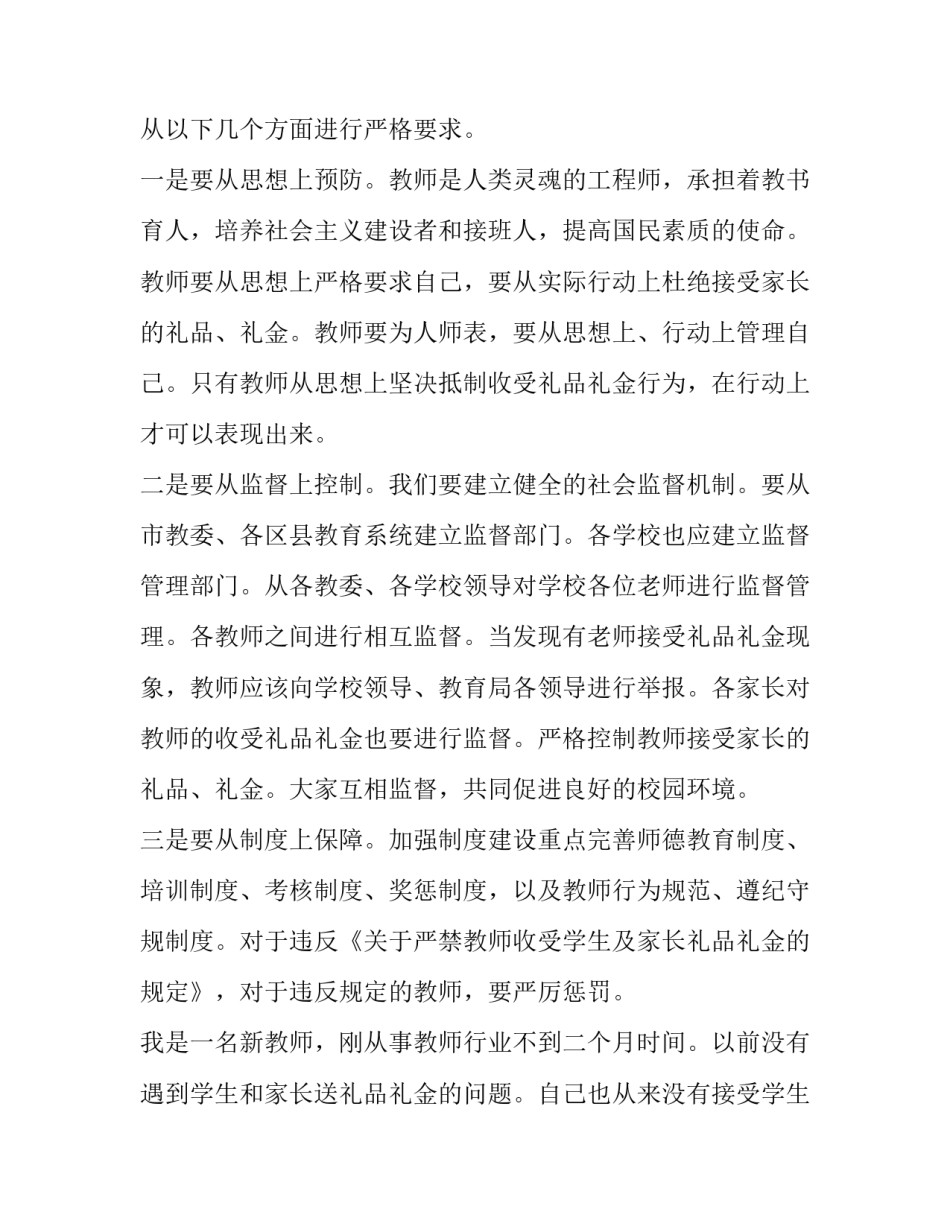 教师收受礼品礼金自查报告_第2页