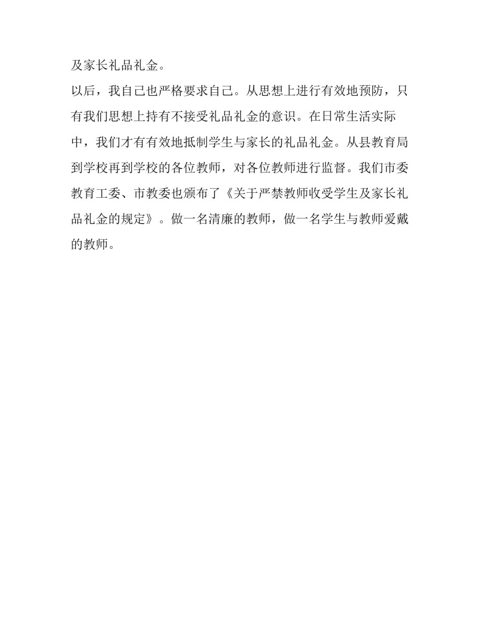 教师收受礼品礼金自查报告_第3页