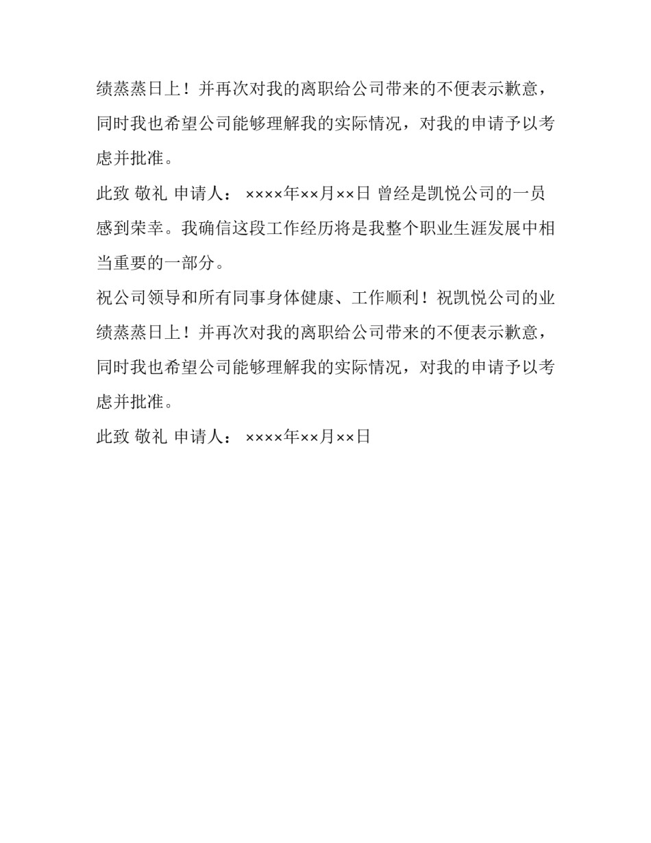 技术原因辞职报告的范文格式_第2页