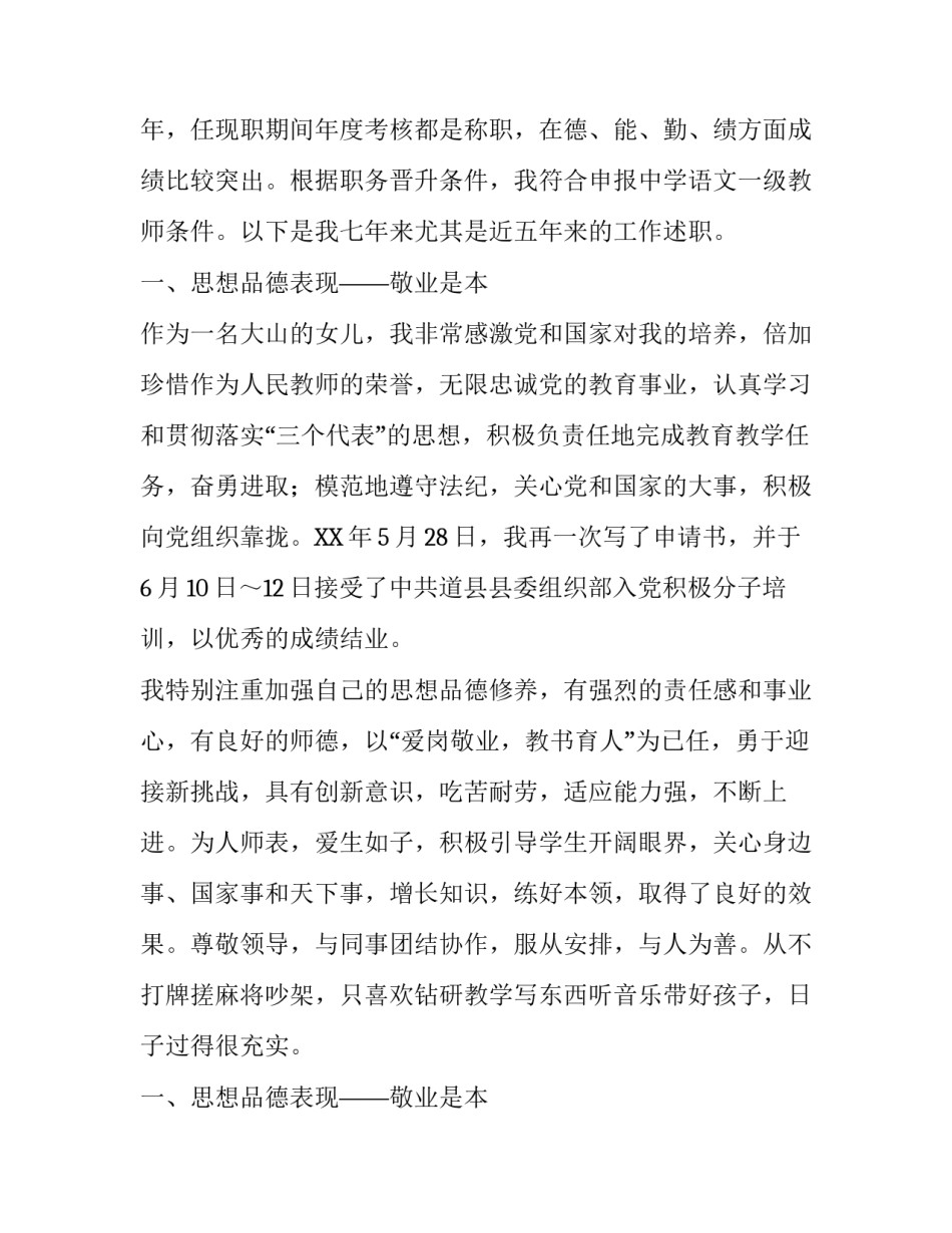 教师晋升职称的述职报告的范文_第2页