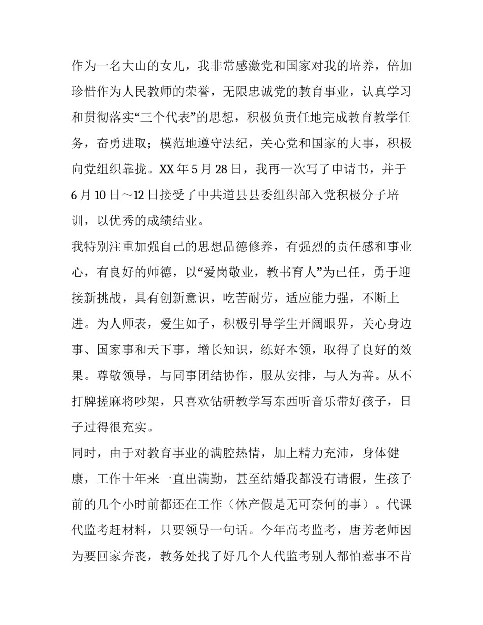教师晋升职称的述职报告的范文_第3页