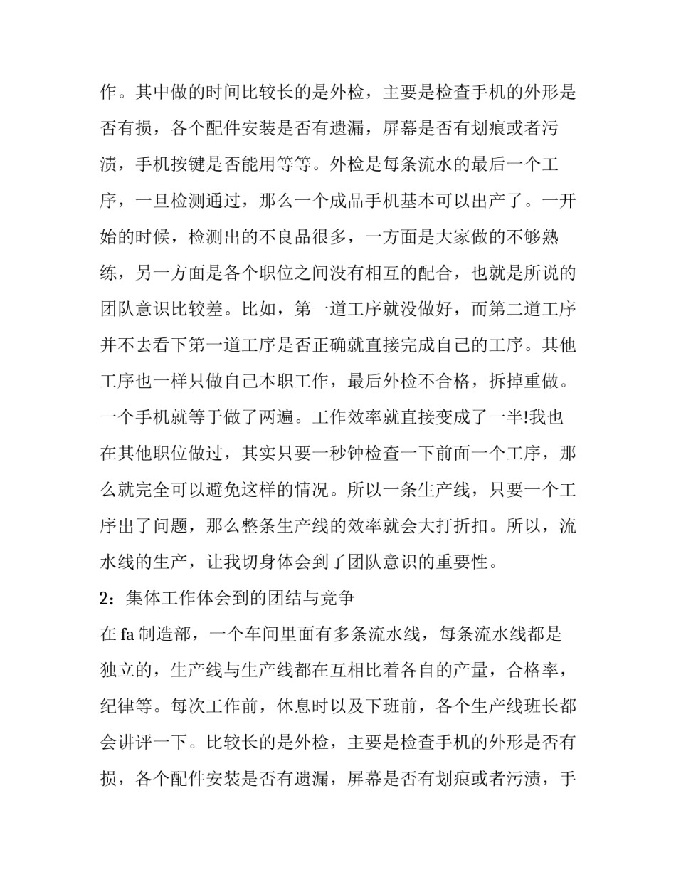 关于车间流水线生产实习的个人报告范文_第2页