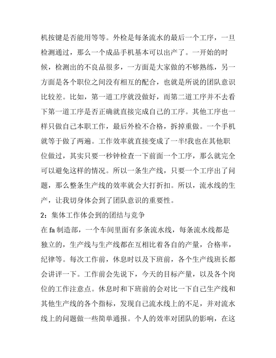 关于车间流水线生产实习的个人报告范文_第3页
