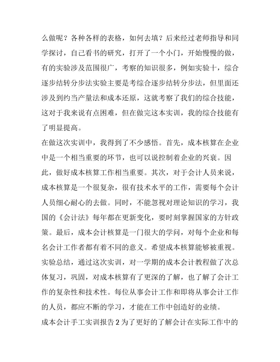 成本会计手工实训报告_第2页