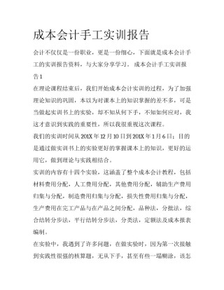 成本会计手工实训报告