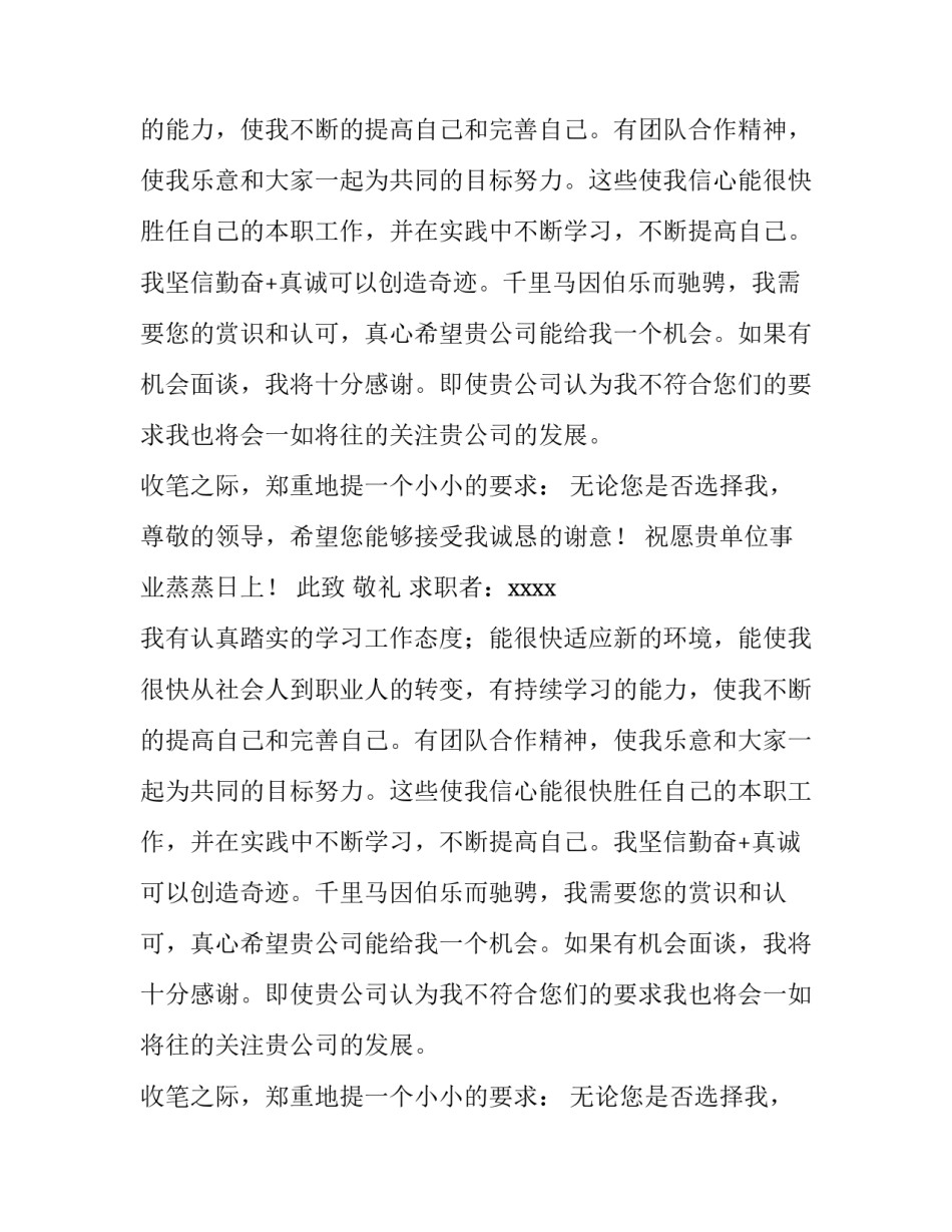 人力资源主管求职信范文_第2页