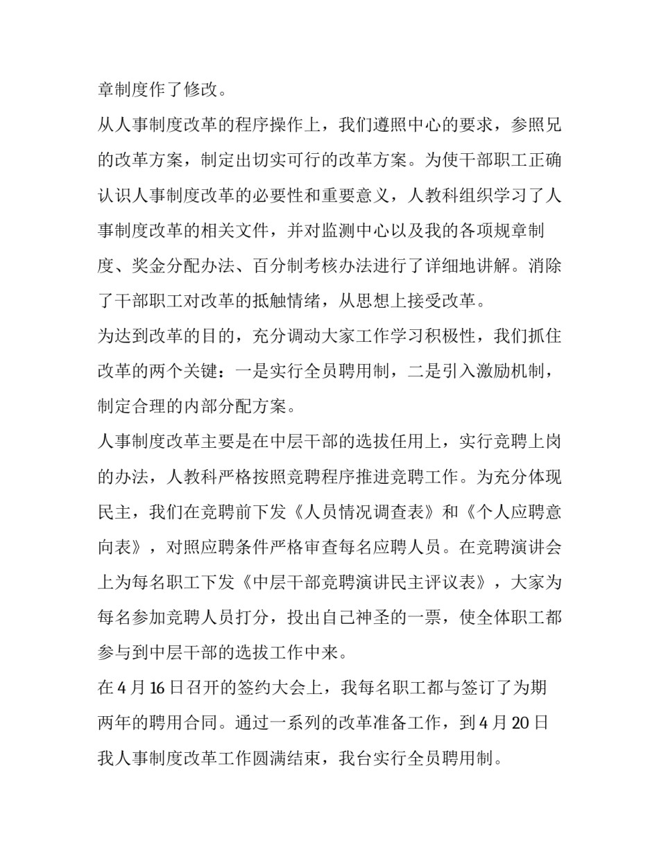 最新招聘主管试用期工作总结 主任试用期工作总结(4篇)_第2页