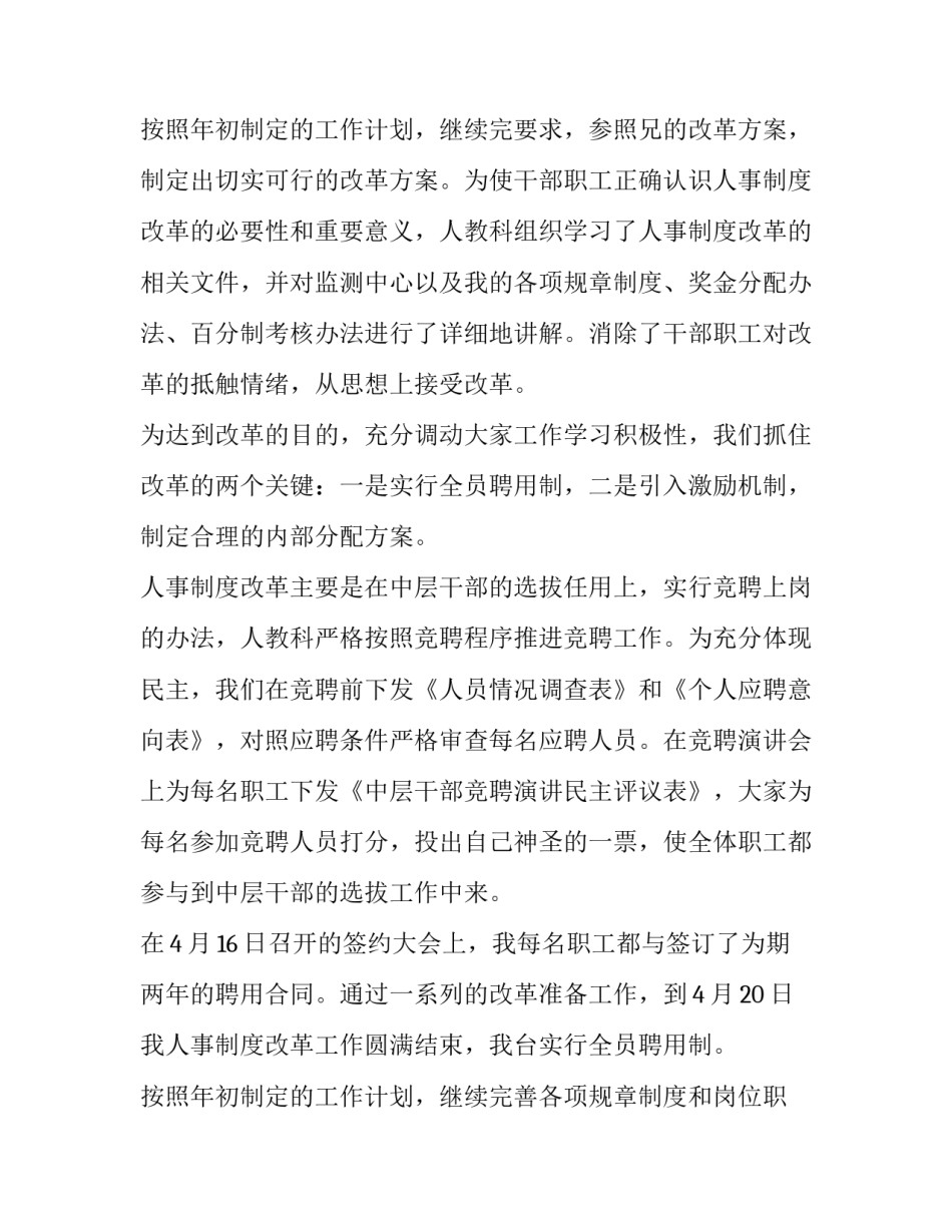 最新招聘主管试用期工作总结 主任试用期工作总结(4篇)_第3页