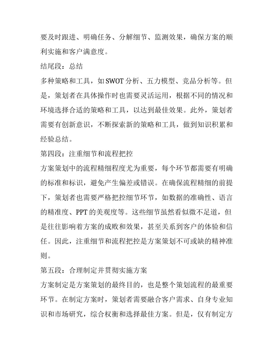 2023年方案策划做网 方案策划心得体会(优质14篇)_第3页