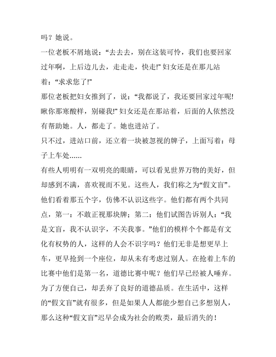 贫穷富贵假文盲作文_第2页