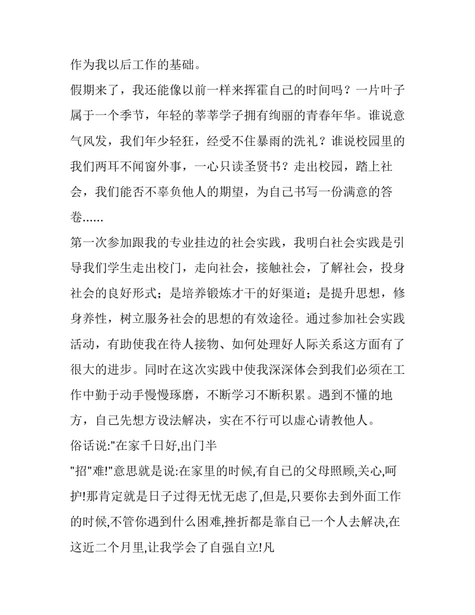 旅游专业大学生暑期社会实践报告范文_第2页