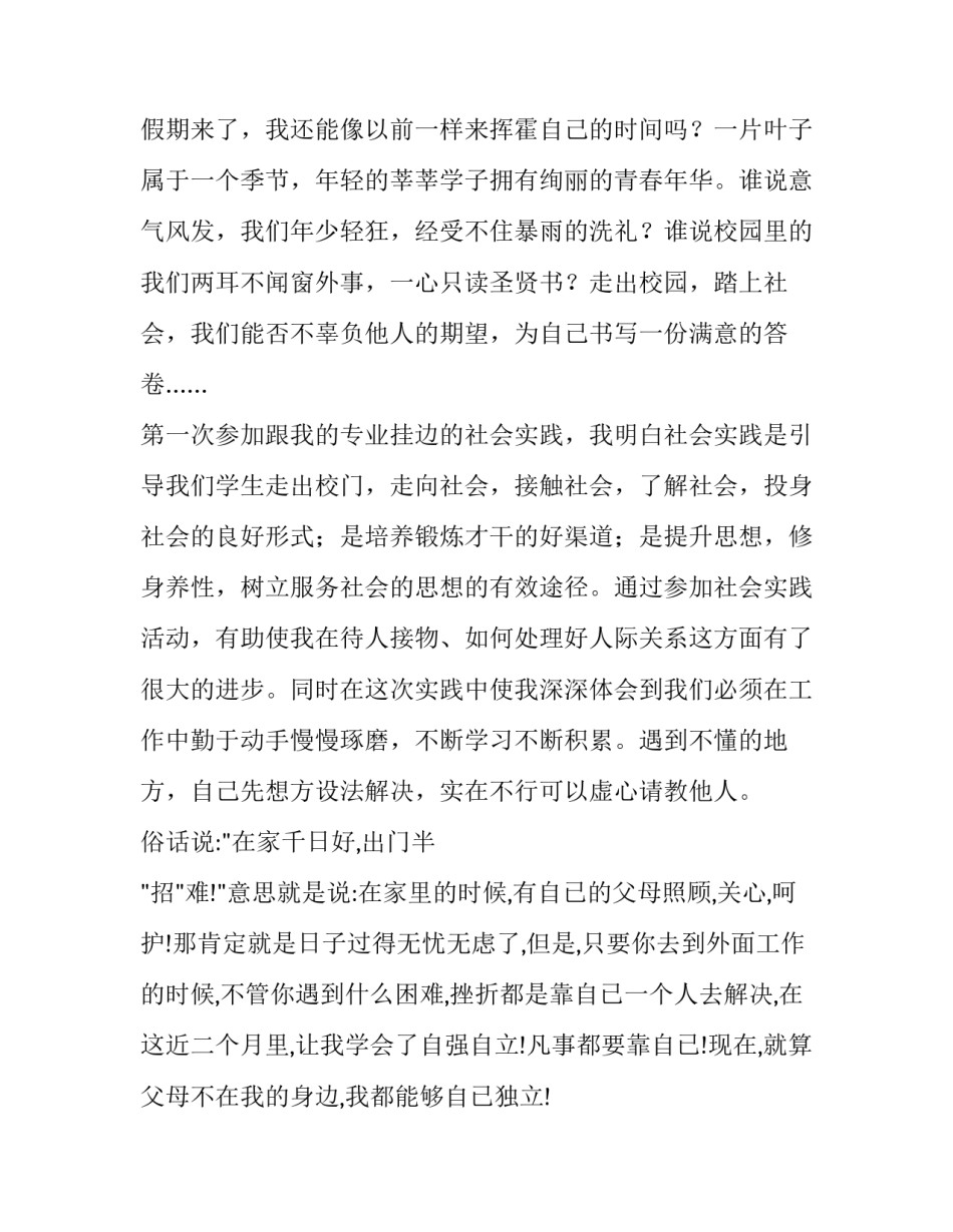 旅游专业大学生暑期社会实践报告范文_第3页