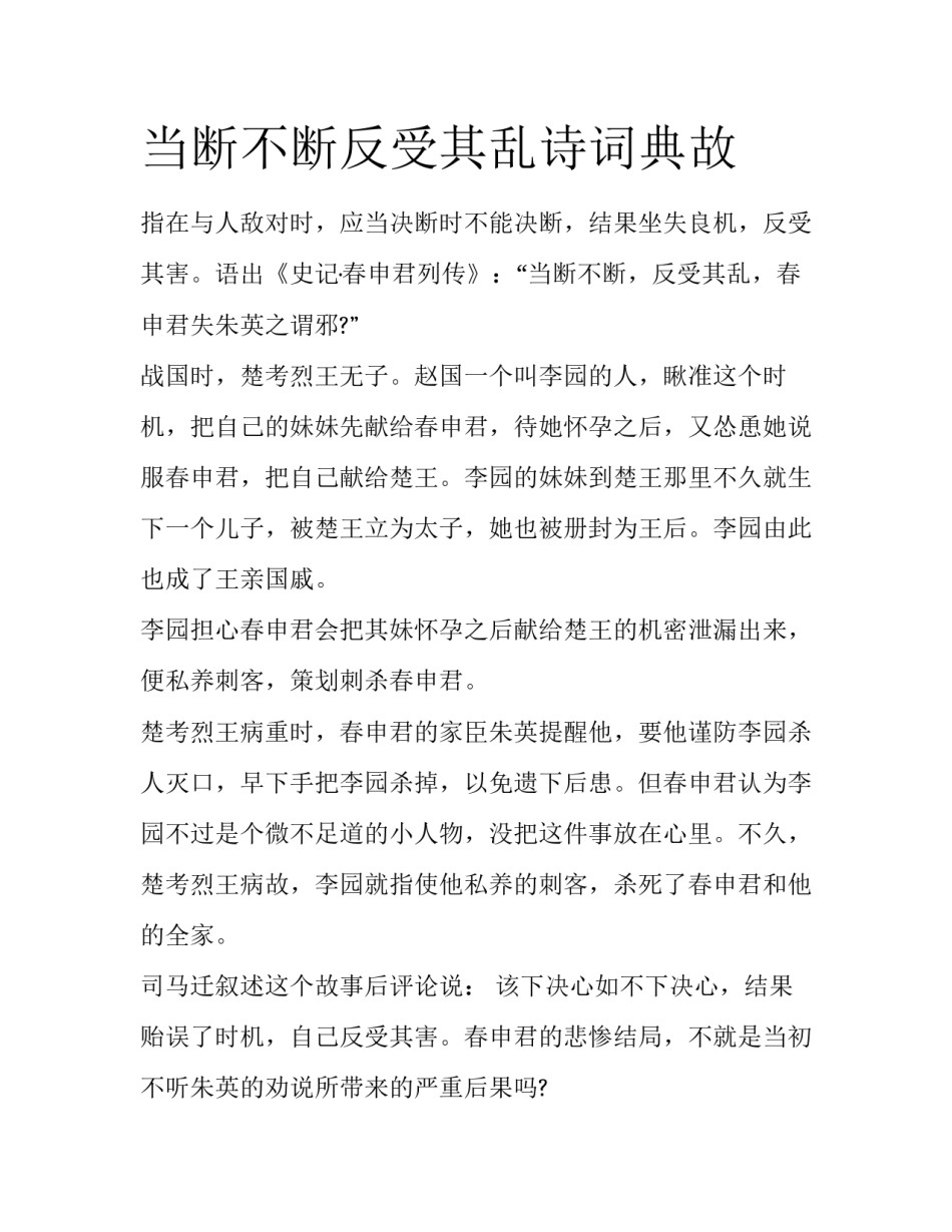 当断不断反受其乱诗词典故_第1页