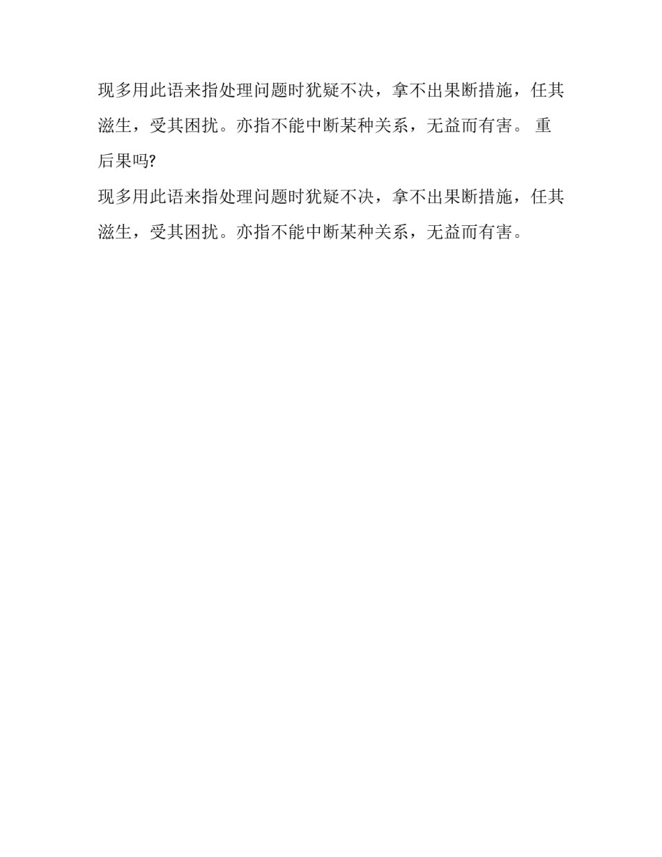 当断不断反受其乱诗词典故_第2页