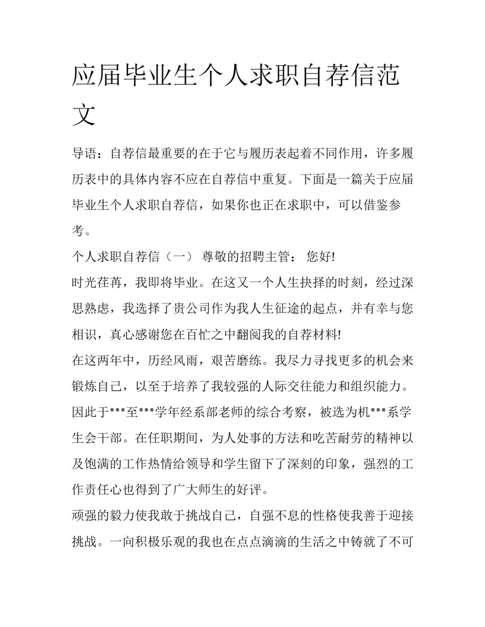 应届毕业生个人求职自荐信范文_第1页