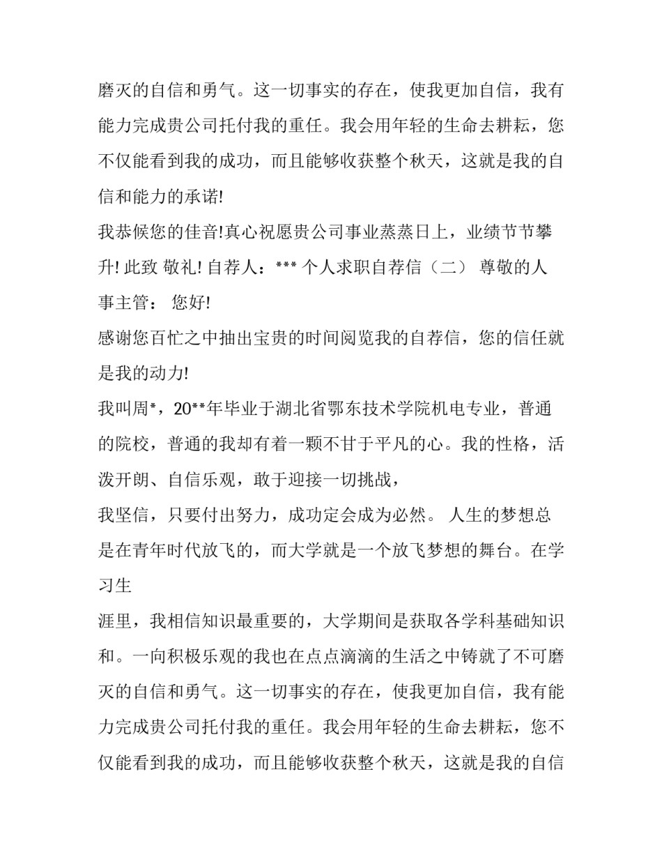 应届毕业生个人求职自荐信范文_第2页