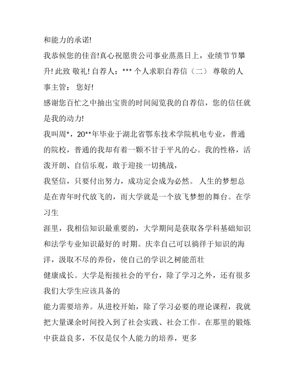 应届毕业生个人求职自荐信范文_第3页