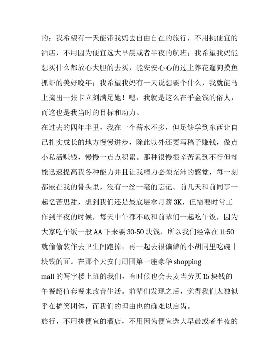 留在大城市还是回老家的励志文章_第2页