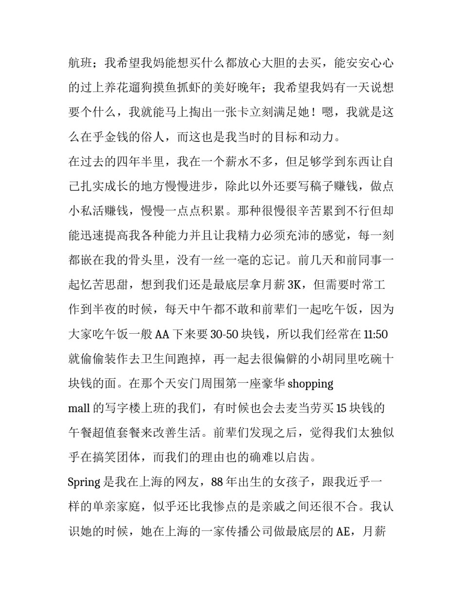 留在大城市还是回老家的励志文章_第3页