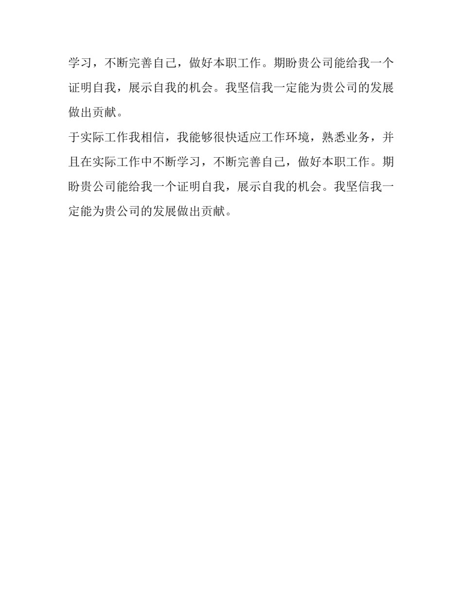 物业管理专业学生求职信_第2页