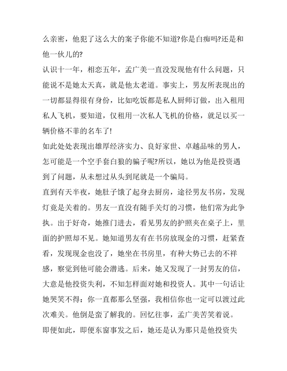欣赏自己的事例：惊天骗局后我依然敢爱_第2页