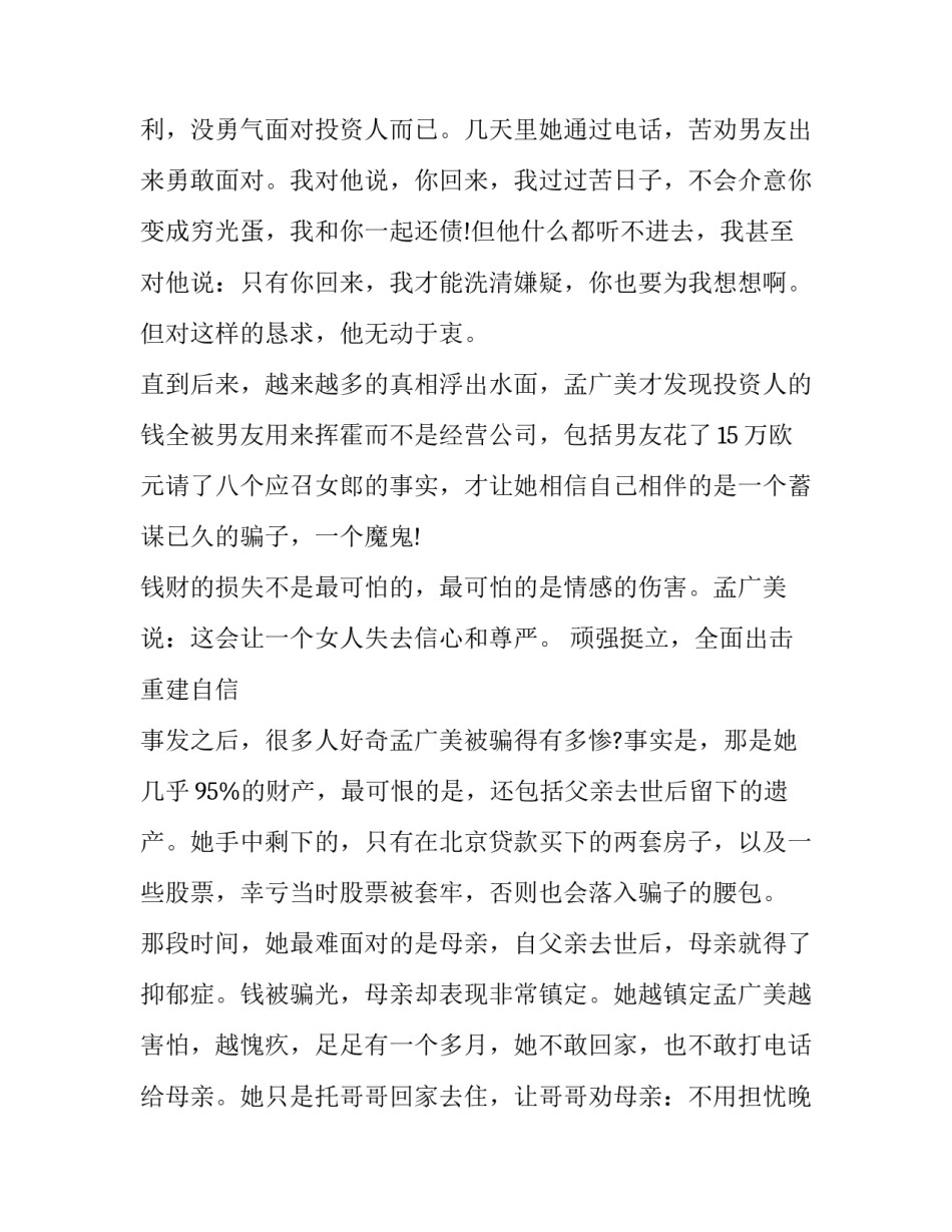 欣赏自己的事例：惊天骗局后我依然敢爱_第3页