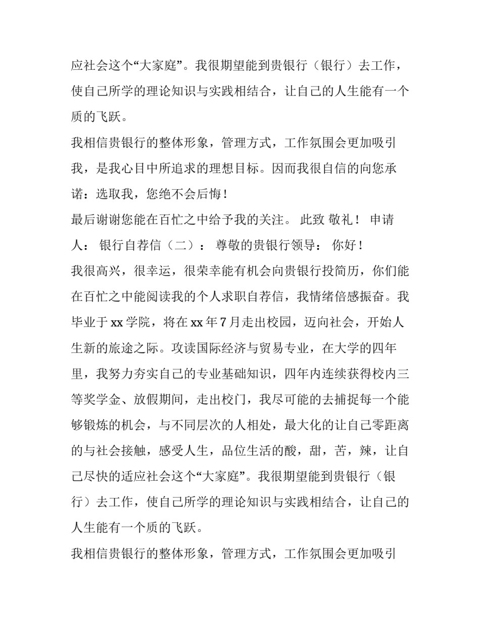 银行求职自荐信_第2页