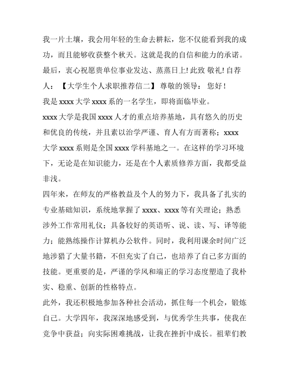 大学生个人求职推荐信_第3页