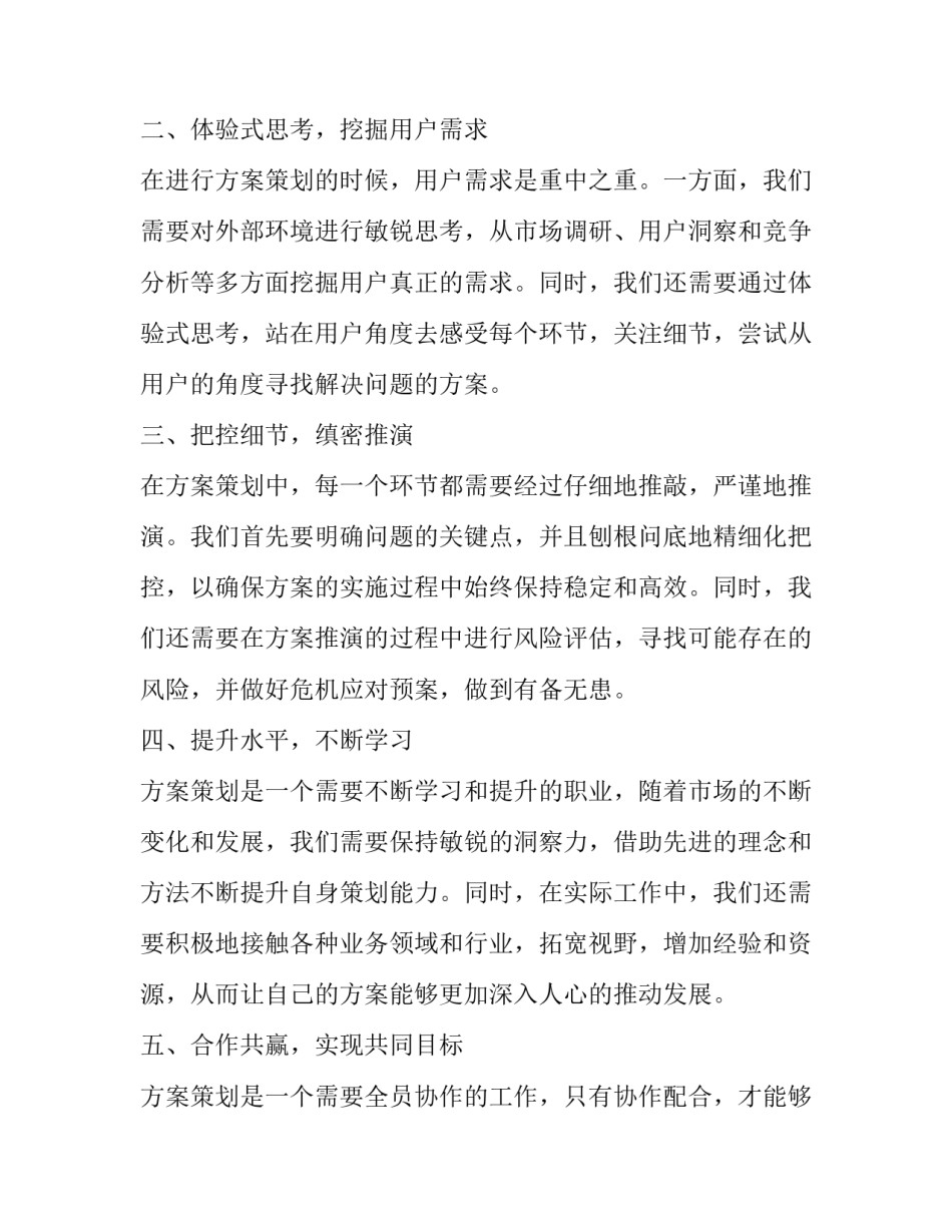最新方案策划做 方案策划心得体会(大全9篇)_第2页