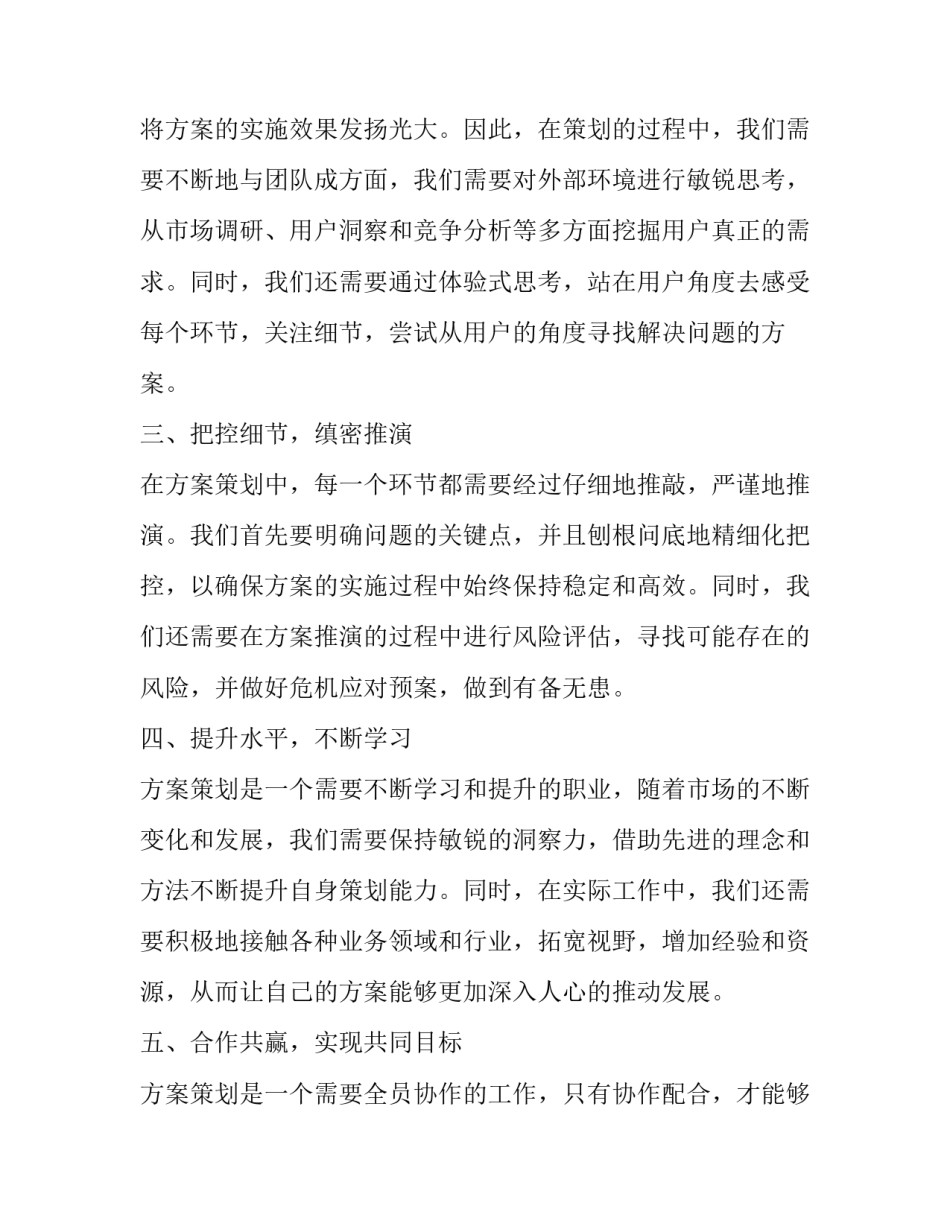 最新方案策划做 方案策划心得体会(大全9篇)_第3页