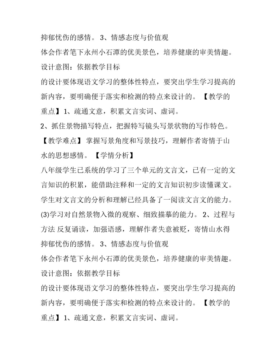 小石潭记案例分析_第2页