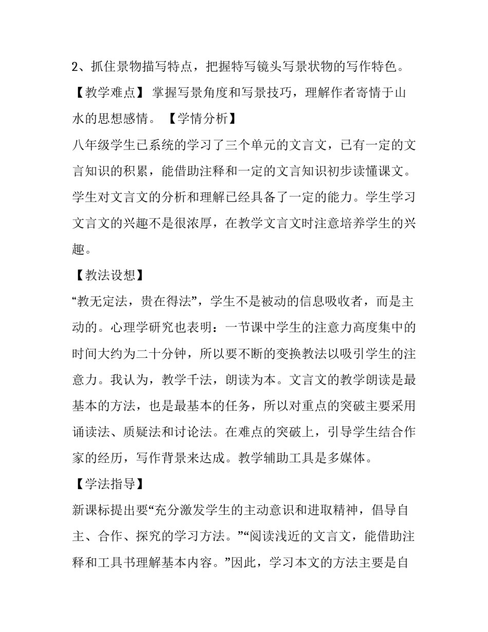 小石潭记案例分析_第3页