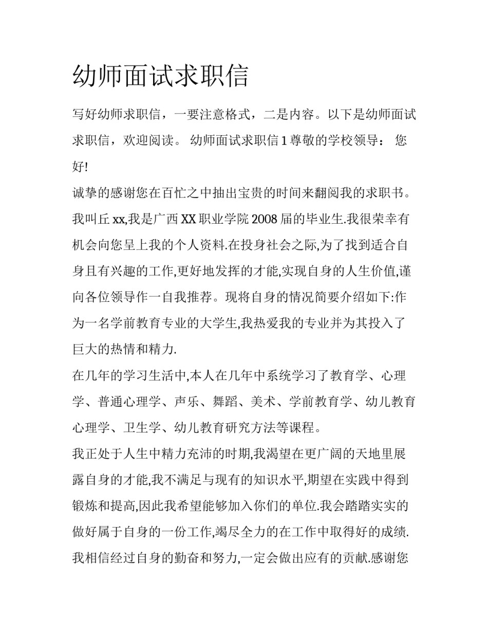 幼师面试求职信_第1页