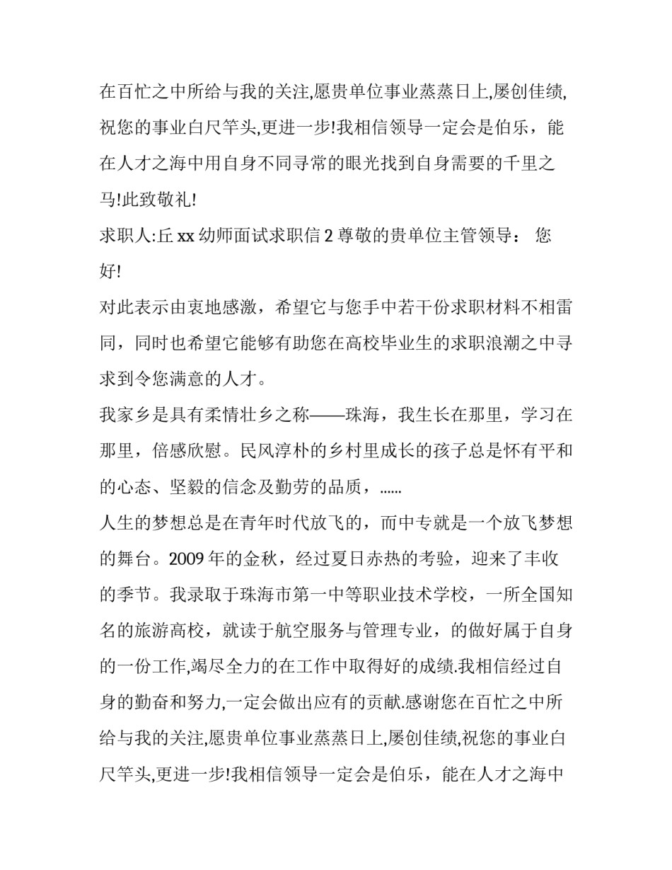 幼师面试求职信_第2页