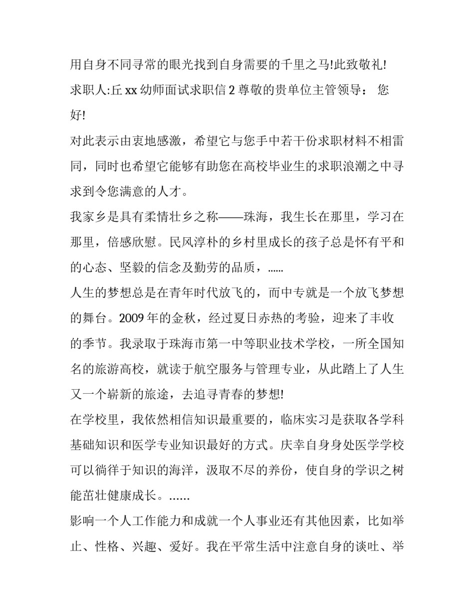 幼师面试求职信_第3页