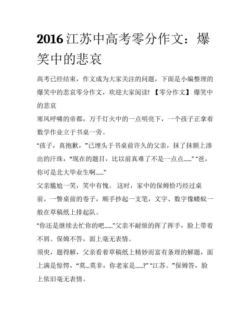2016江苏中高考零分作文：爆笑中的悲哀_第1页