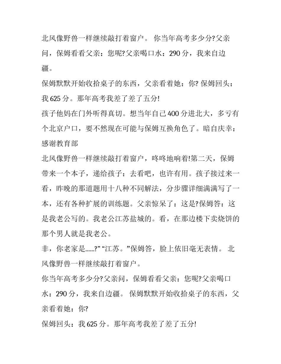 2016江苏中高考零分作文：爆笑中的悲哀_第2页