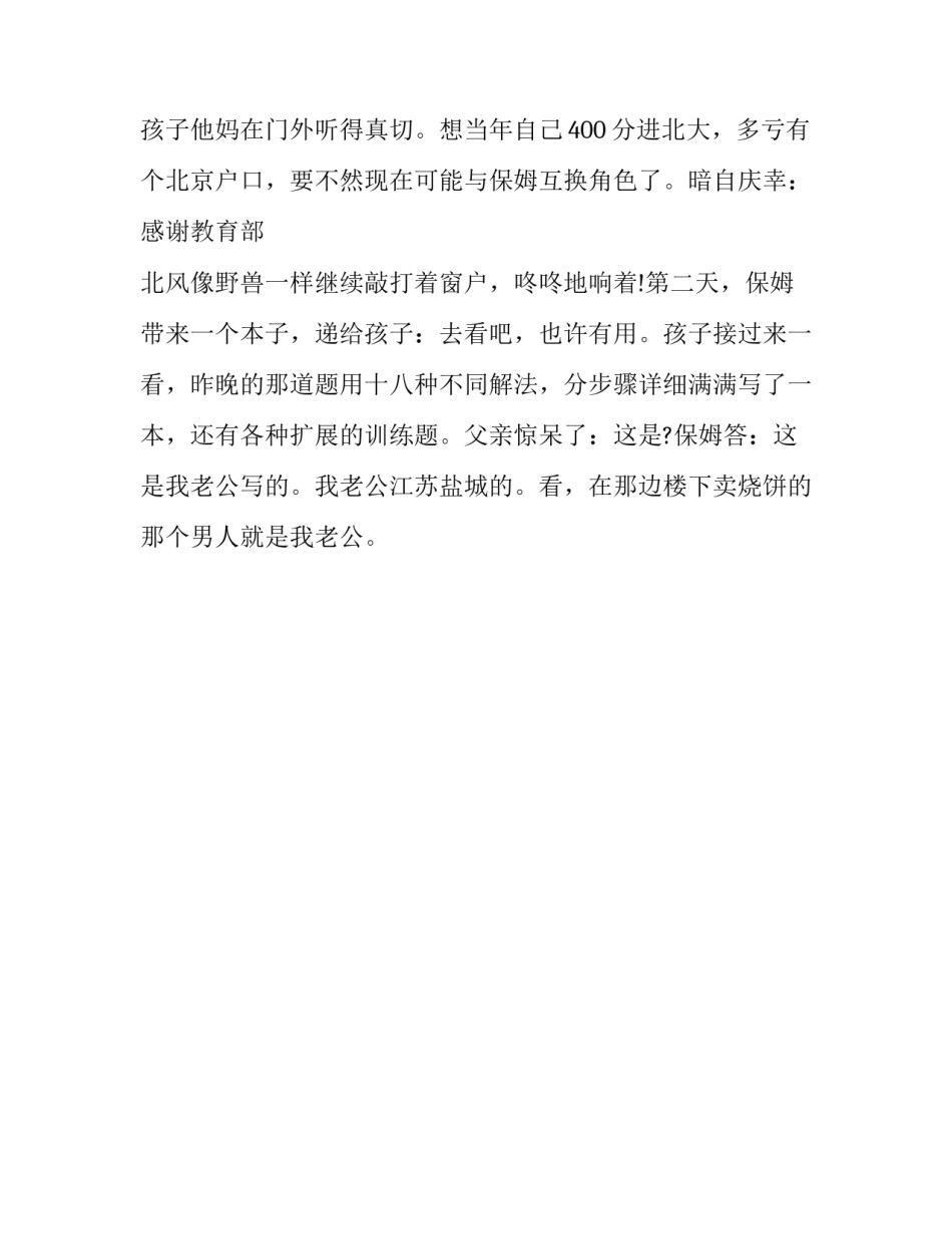 2016江苏中高考零分作文：爆笑中的悲哀_第3页