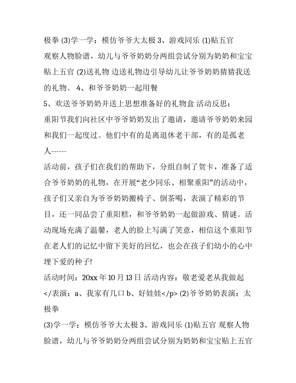 2023年重阳节老年人活动策划方案(优质12篇)_第2页