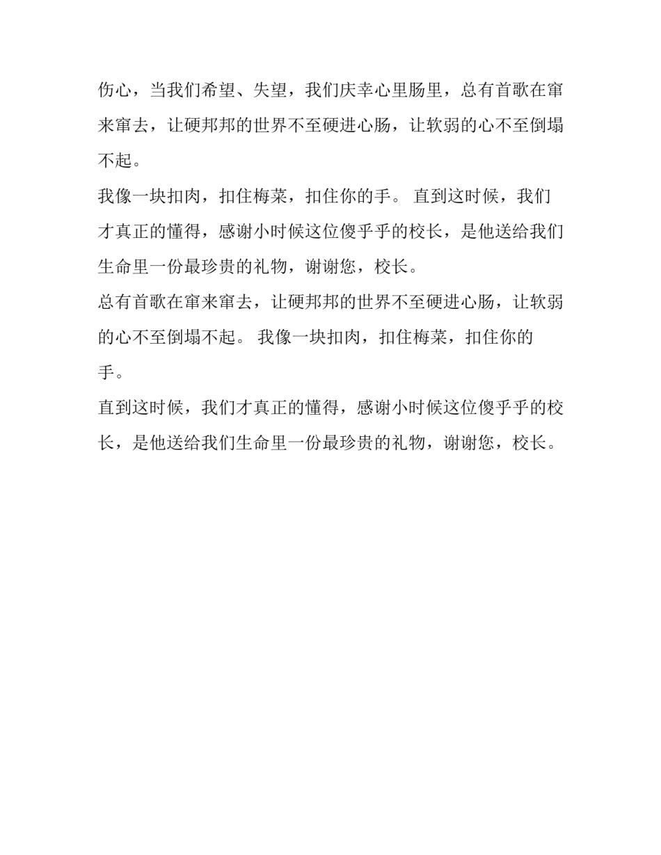 麦兜当当伴我心经典台词参考_第2页