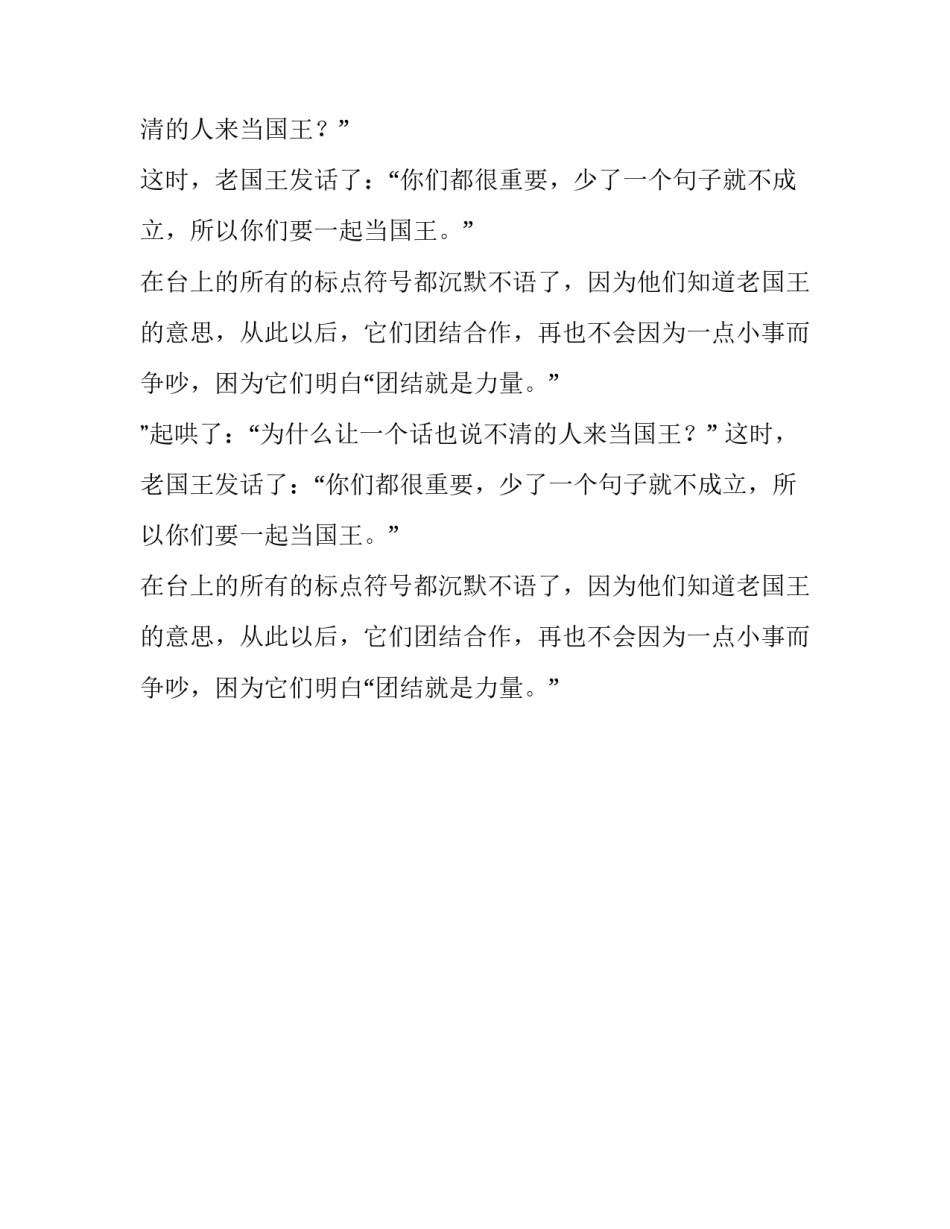 标点符号在争王作文500字_第2页
