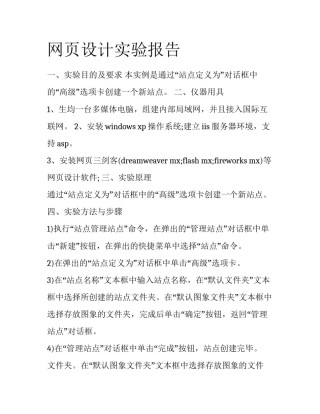 网页设计实验报告