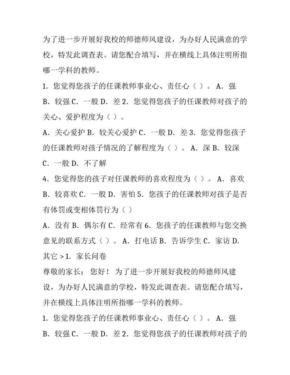 师德师风的调查报告_第2页