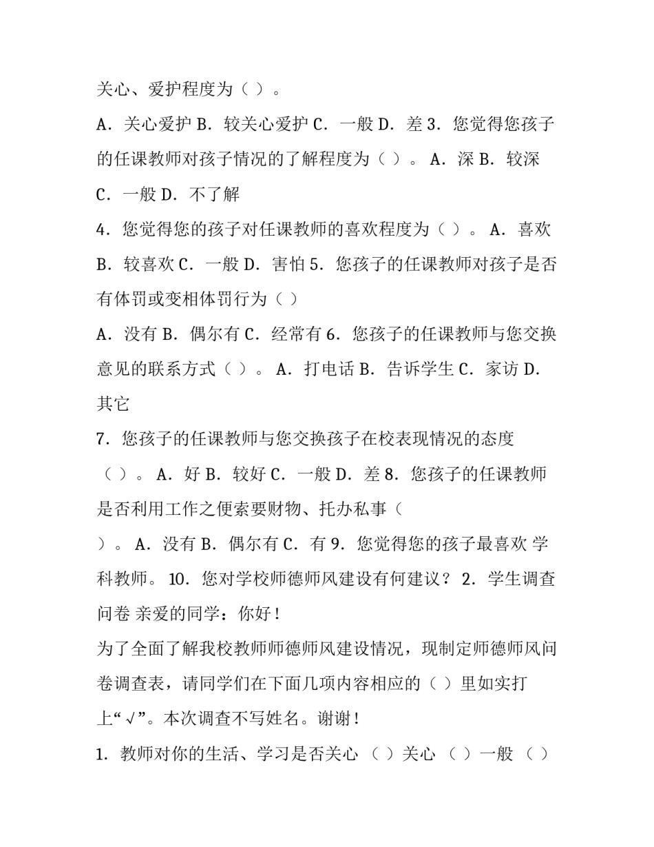 师德师风的调查报告_第3页