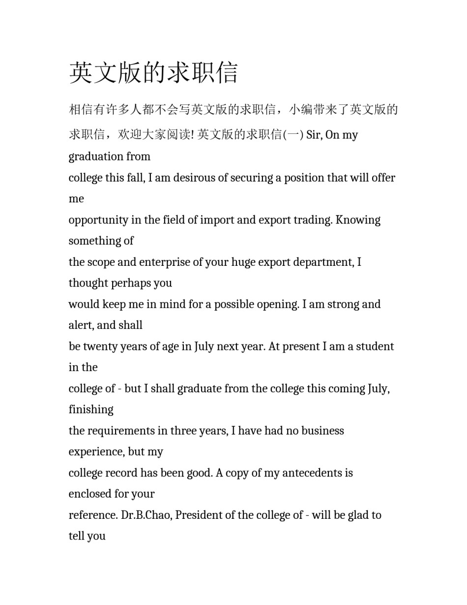 英文版的求职信_第1页