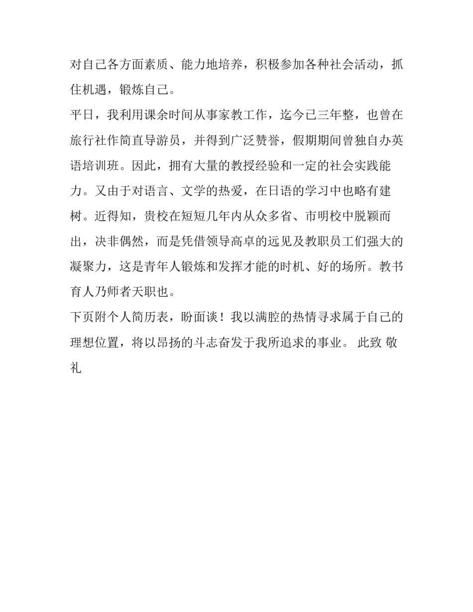 语言文化倾向求职信_第2页