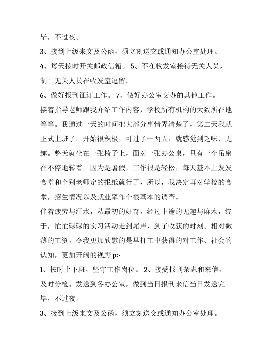 学校收发员实习报告范文_第2页